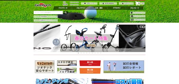 株式会社ジオテックゴルフコンポーネントのキャプチャ