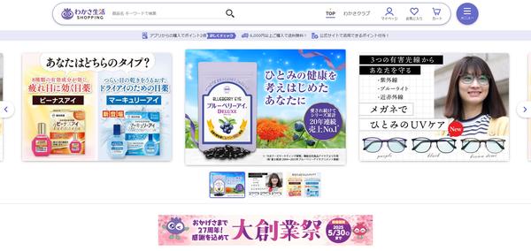 株式会社わかさ生活のキャプチャ