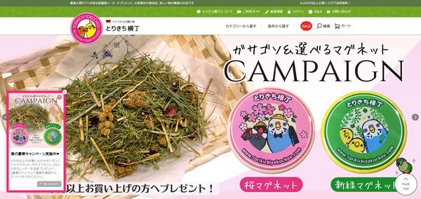 とりきち横丁のキャプチャ