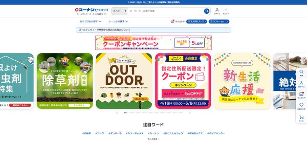 コーナン商事株式会社のキャプチャ