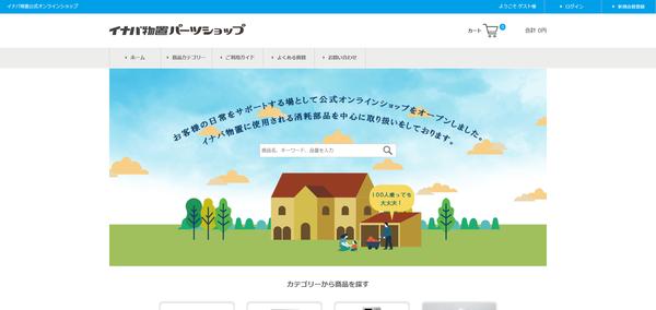 株式会社稲葉製作所のキャプチャ