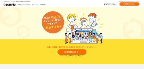 EC Directキャプチャ