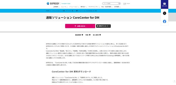 BIPROGYキャプチャ