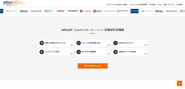 エルテックスキャプチャ