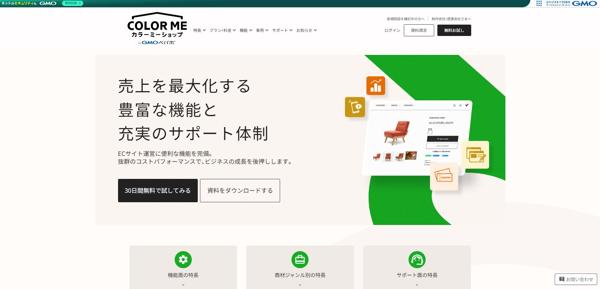 カラーミーショップキャプチャ