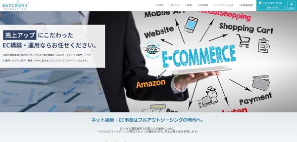 ベイクロスマーケティングキャプチャ