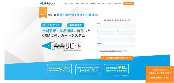 ネットショップ支援室キャプチャ