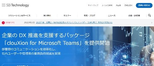 SBテクノロジー株式会社キャプチャ