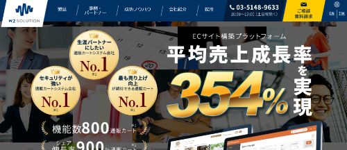  w2ソリューション株式会社キャプチャ